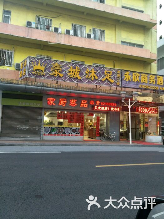 豪城沐足-图片-佛山休闲娱乐-大众点评网