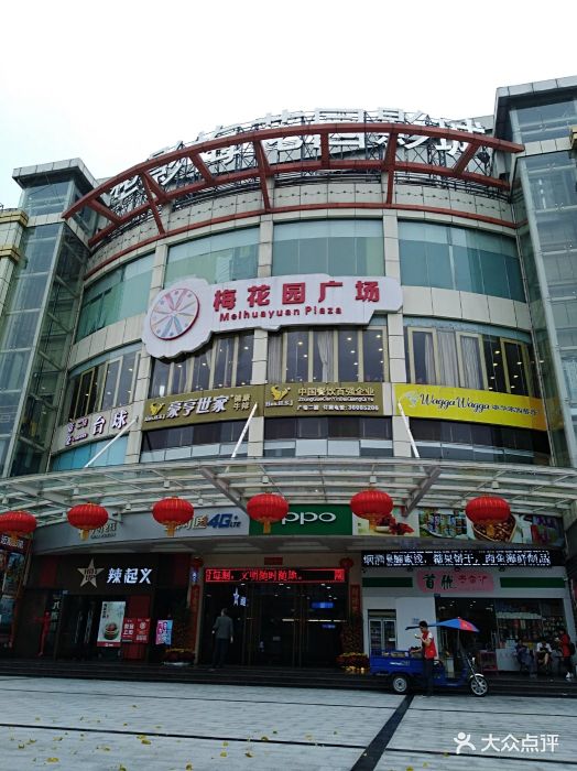遇见湘(梅花园广场店-环境图片-广州美食-大众点评网