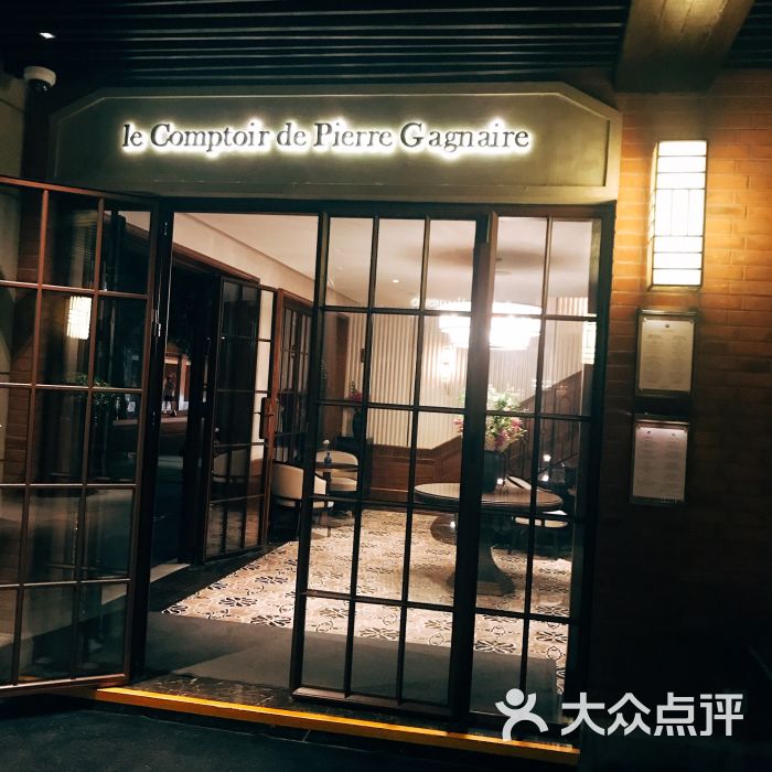 le comptoir de pierre gagnaire(建业里嘉佩乐酒店)门面图片 - 第1张