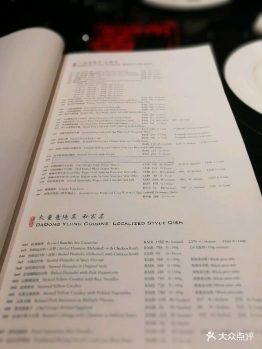 大董(南新仓店)--价目表-菜单图片-北京美食-大众点评