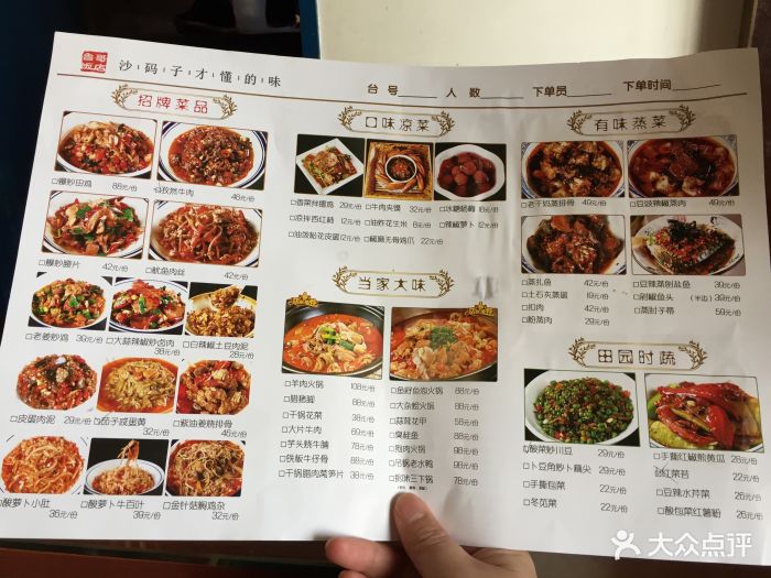 鲁哥饭店-价目表-菜单图片-长沙美食-大众点评网