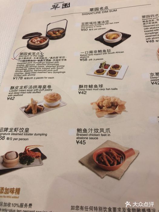 翠园(太古汇店-菜单-价目表-菜单图片-广州美食-大众点评网