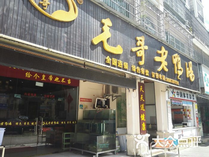 毛哥老鸭汤图片 第1张
