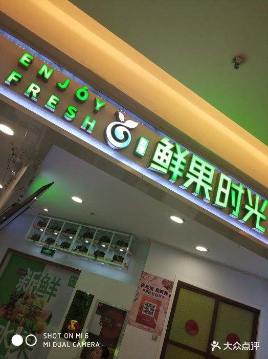 鲜果时光(滨海店)图片 第4张