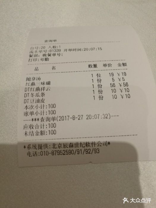 红鼎豆捞(汉街店)-账单-价目表-账单图片-武汉美食