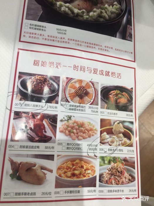 小厨娘淮扬菜(新街口店-价目表-菜单图片-南京美食-大众点评网