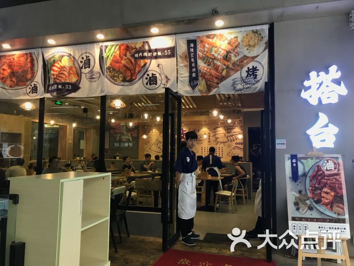 搭台·烧卤专门店图片 - 第16张