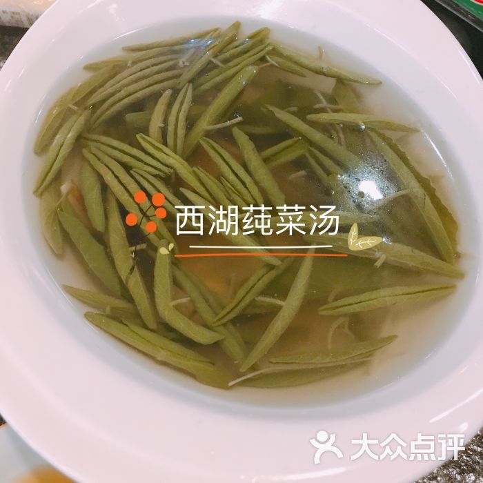 西湖莼菜汤