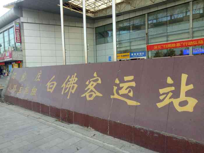 白佛客运站-"售票处和问询处互相推卸责任,就问个最简单.