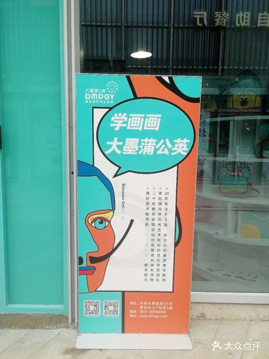 大墨蒲公英素质美育(绿地中心校区)图片 第32张