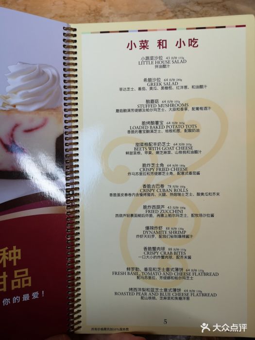 the cheesecake factory 芝乐坊餐厅(迪士尼小镇店)-菜单-价目表-菜单