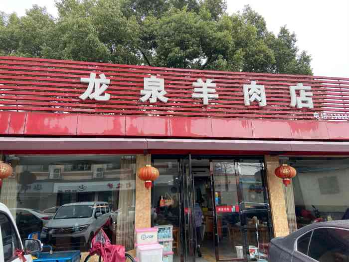 龙泉羊肉店(张家港店"羊肉汤味道还不错,100元/斤羊肉.