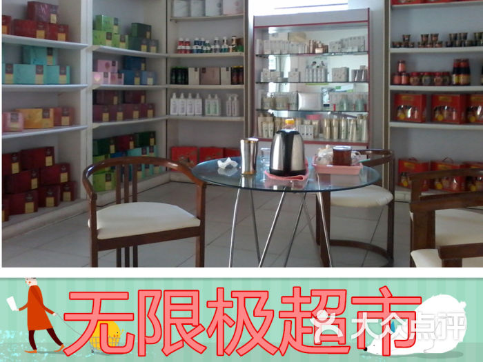 无限极健康(使者梅花公寓店)无限极超市店铺图片 - 第1张
