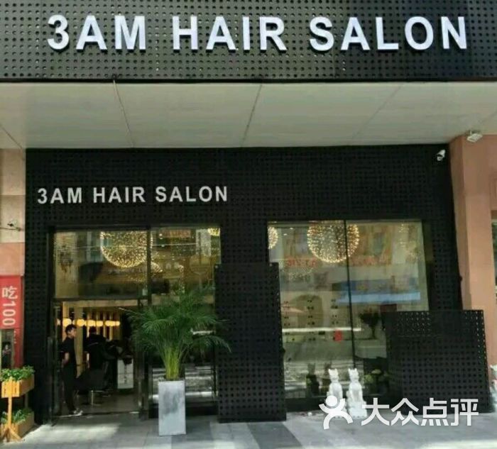 3am hair salon烫发染发接发(天津时代奥城店)图片 - 第3张