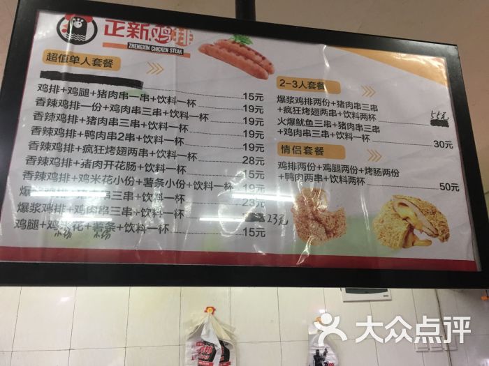 正新鸡排(湾里店)菜单图片 - 第2张