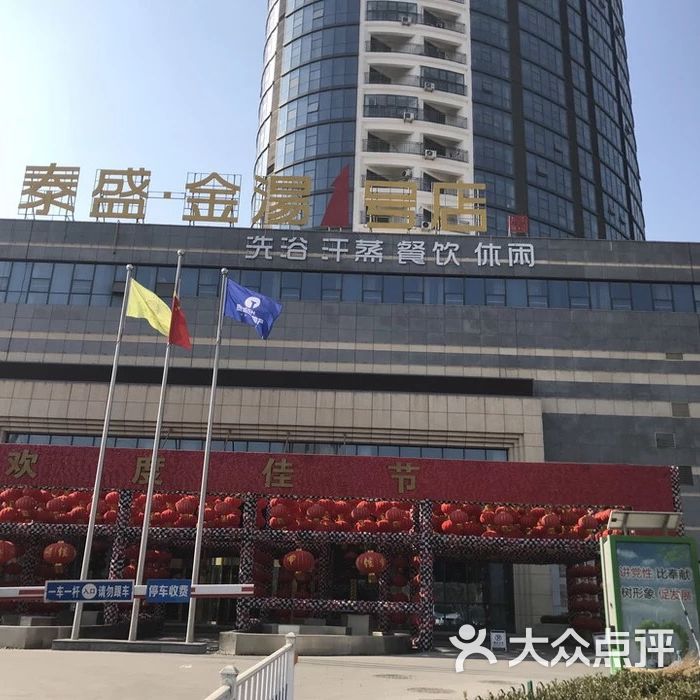 泰盛·金汤1号店