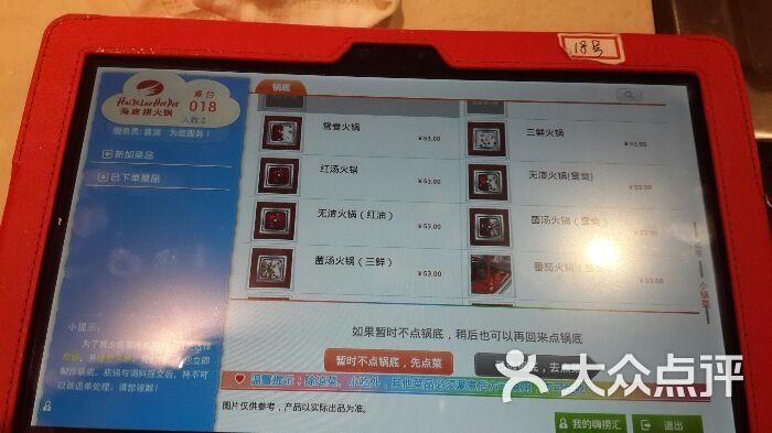 海底捞-点餐用-价目表-点餐用图片