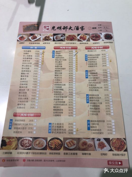 光明邨大酒家(淮海中路总店)菜单图片