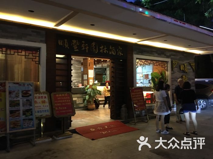 顺丰轩园林酒家(天河店)图片 第5张