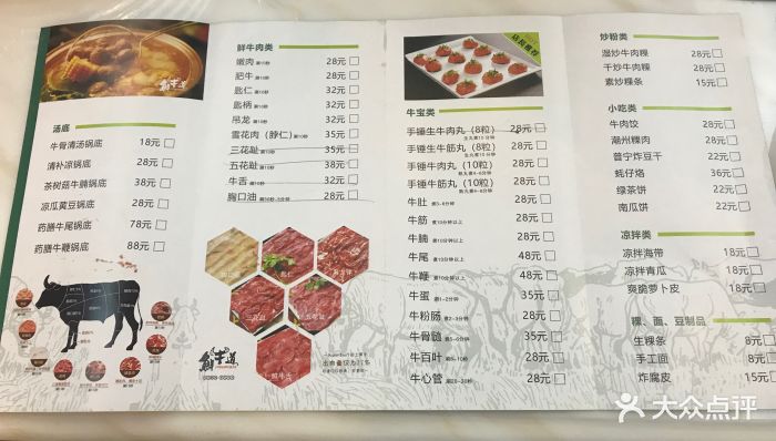 鲜牛道潮汕牛肉店菜单图片