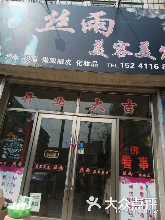 丝雨美容美发图片 第1张