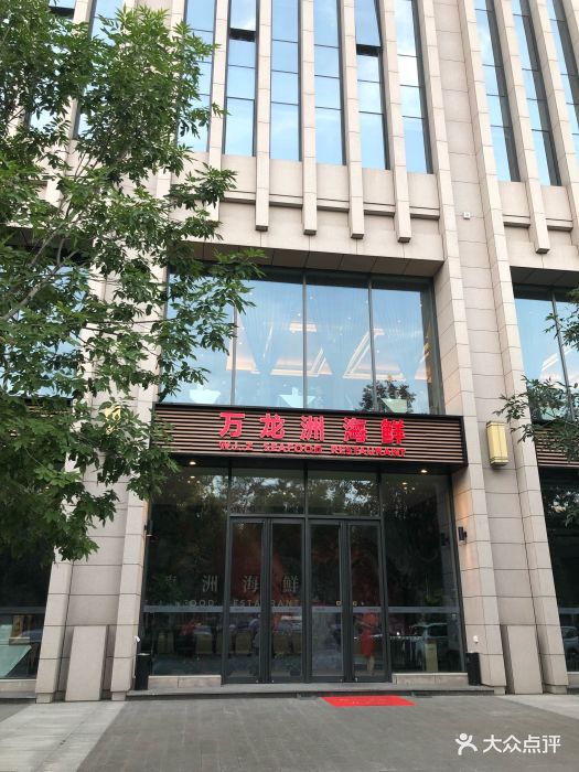 万龙洲海鲜大酒楼(亦庄店)门面图片