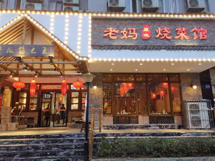 老妈烧菜馆(惠济路店)