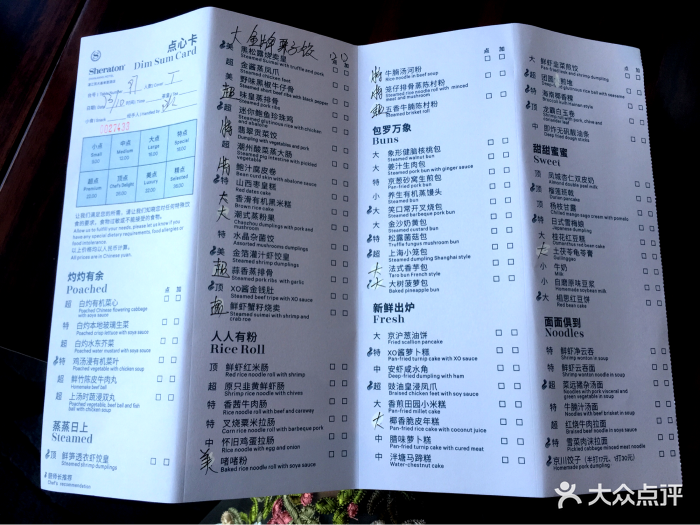 湛江民大喜来登采悦轩中餐厅图片 - 第17张