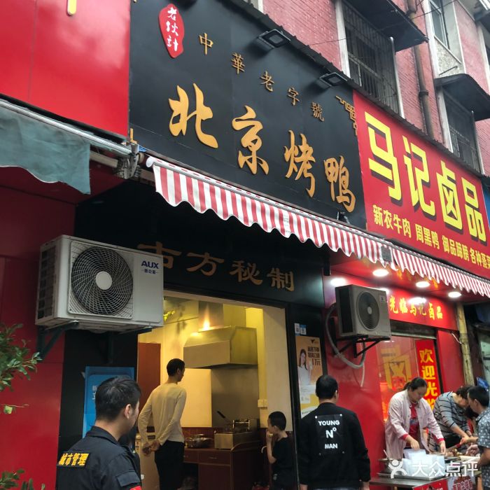 老伙计北京烤鸭(统一街店)门面图片 - 第104张