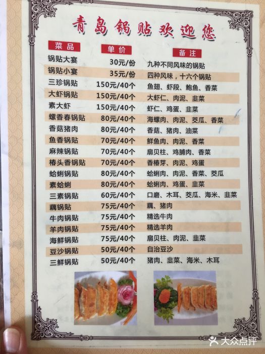 青岛锅贴(四流中路店)菜单图片 第66张