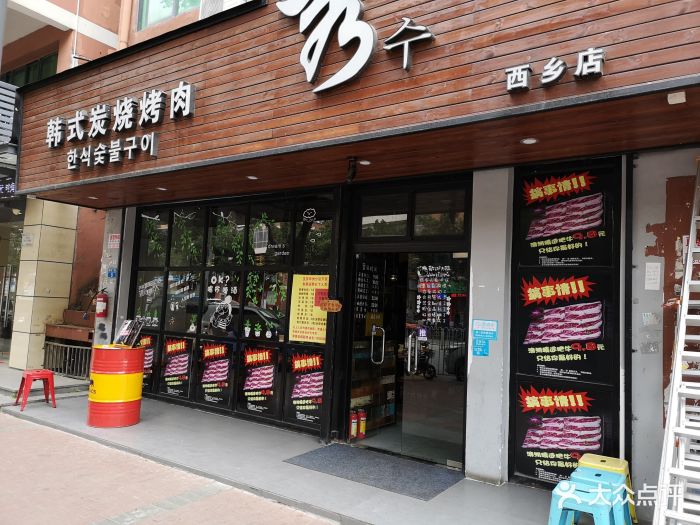 秀韩式炭烧烤肉(西乡店)图片