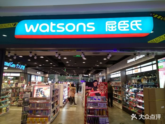 屈臣氏(万宝城店)图片