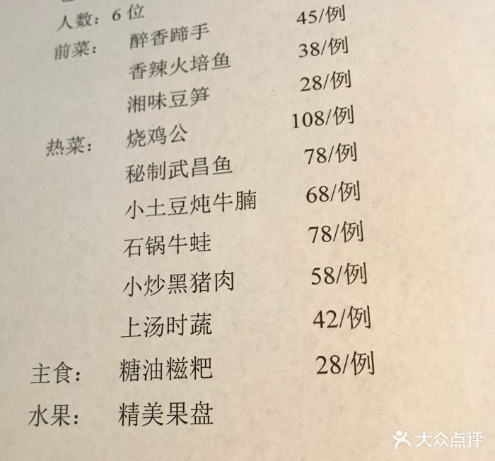 紫丁湘菜馆菜单图片 第25张