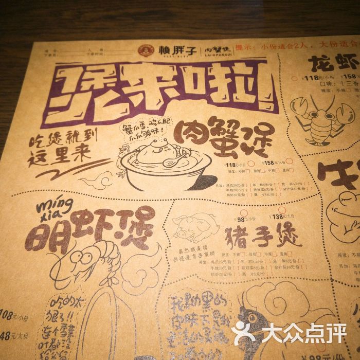 赖胖子肉蟹煲(环球港店)菜单图片 - 第7张