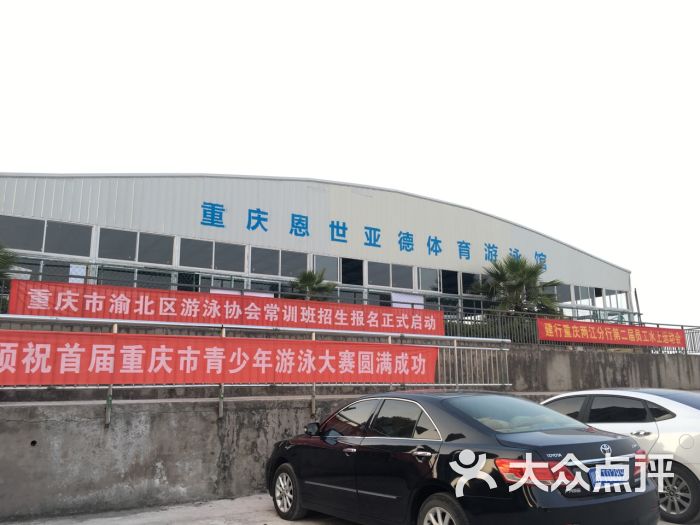 恩世亚德体育游泳馆-图片-重庆运动健身-大众点