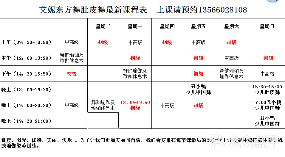 艾妮肚皮舞(江北万达舞蹈)课程表图片 第72张