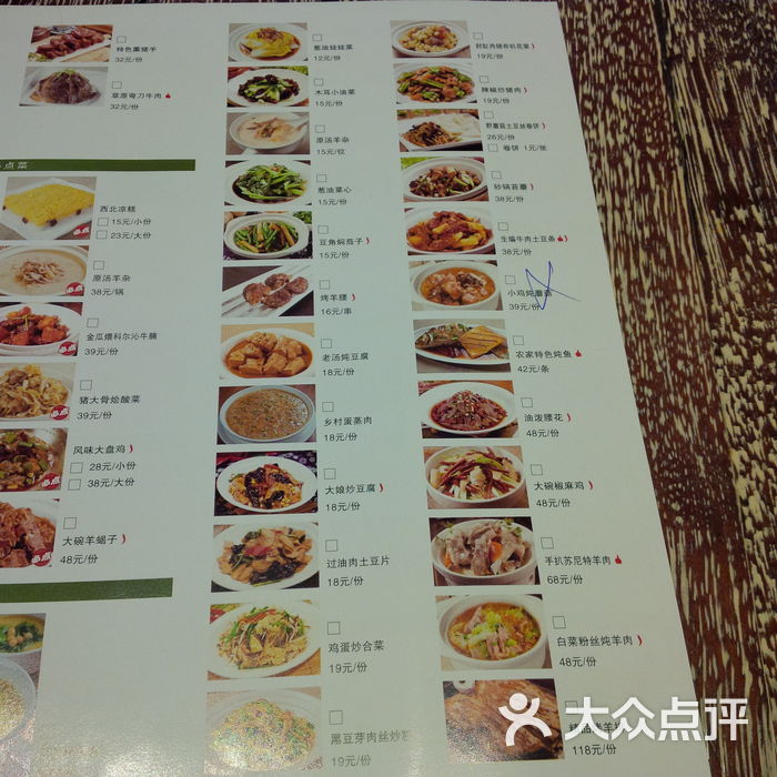 晋家门菜单3图片-北京西北菜-大众点评网