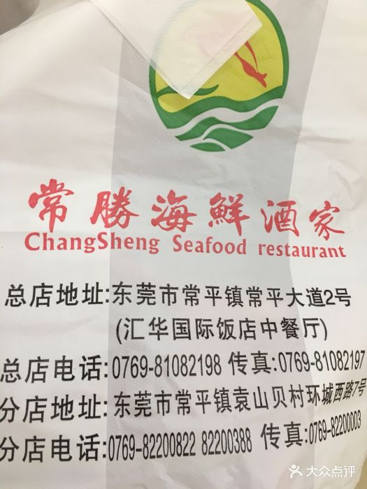 常胜海鲜城(袁山贝店)图片 - 第33张