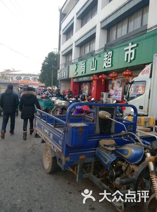 岗山超市图片 - 第8张
