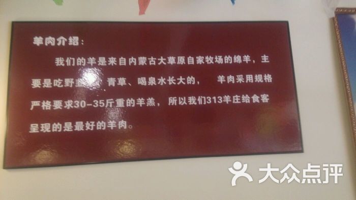 313羊庄锡盟烤全羊(文三西路锋尚店)的点评