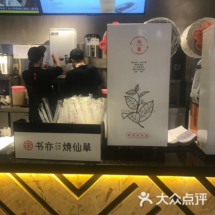书亦烧仙草