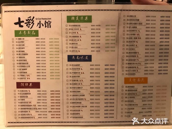 七彩云南大酒楼(安贞店)菜单图片