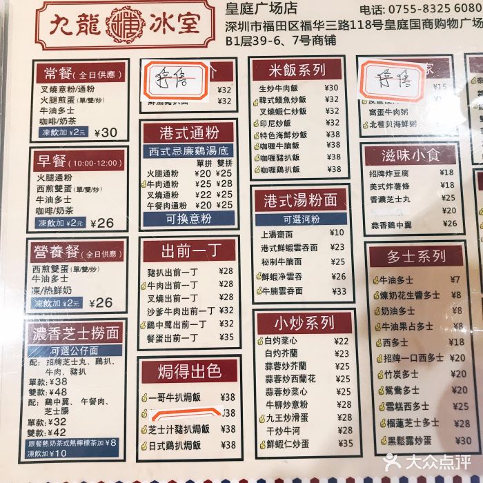 九龙冰室(皇庭广场店)--价目表-菜单图片-深圳美食