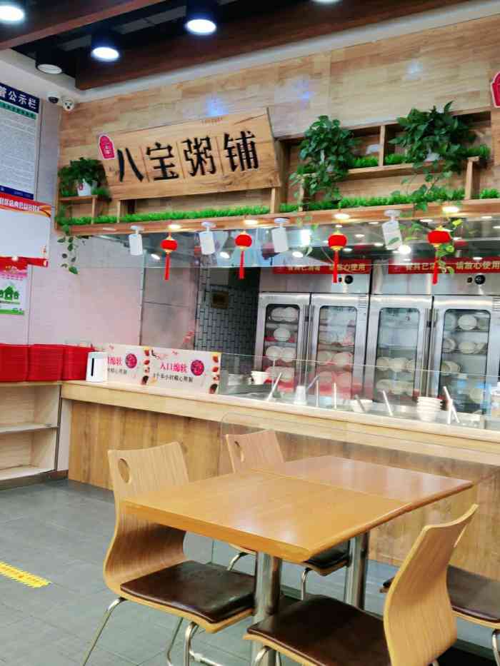 众稻八宝粥(花园北路店)