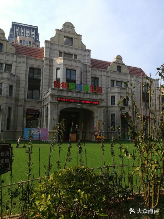 格林国际幼儿园图片 - 第8张