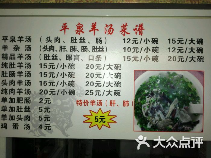 平泉羊汤聚品斋(长青街店)图片 - 第4张