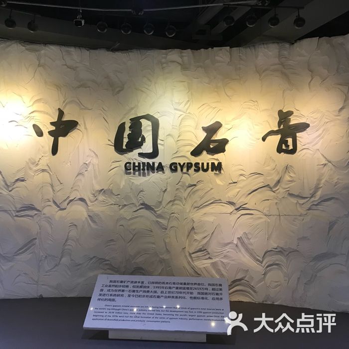 应城国家矿山公园博物馆