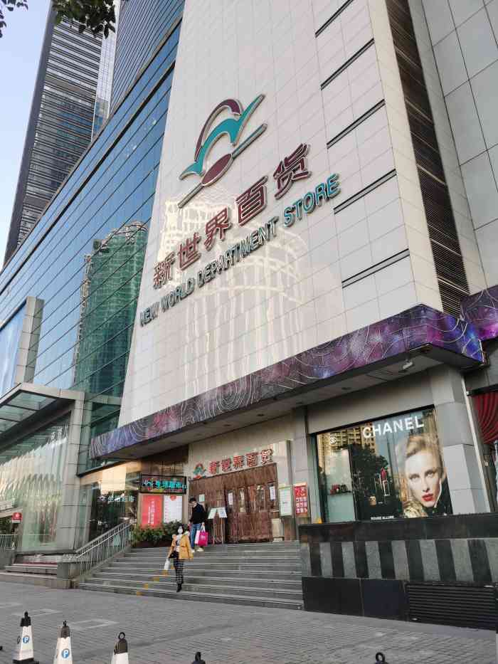 新世界百货(国贸店)