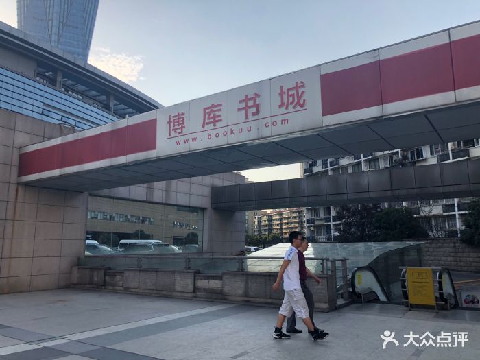 博库书城(西湖文化广场店-图片-杭州购物-大众点评网