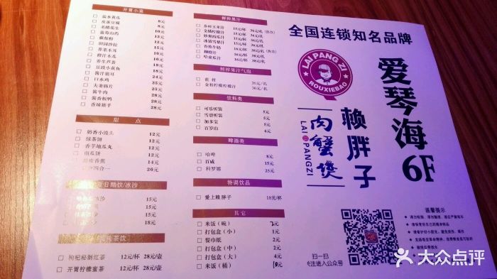 赖胖子肉蟹煲(爱琴海购物公园店-菜单-价目表-菜单图片-天津美食